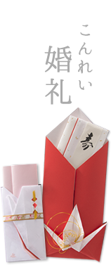 婚礼